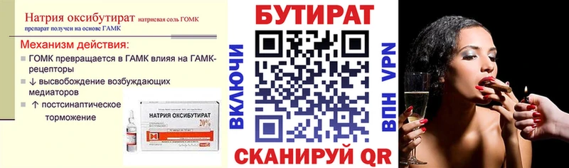 Купить где  Ленинск  БУТИРАТ BDO 