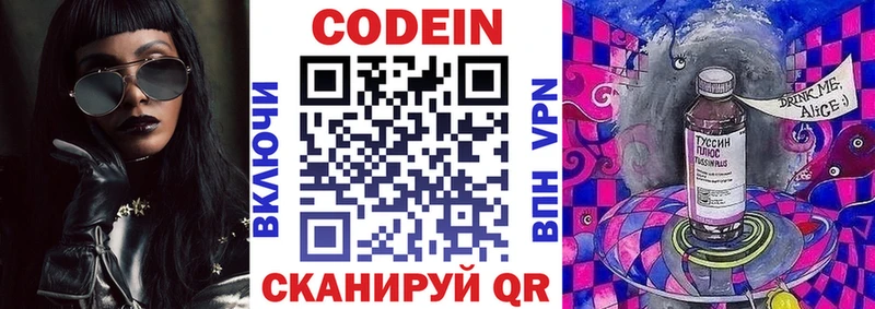 Купить  Ленинск  Codein напиток Lean (лин) 